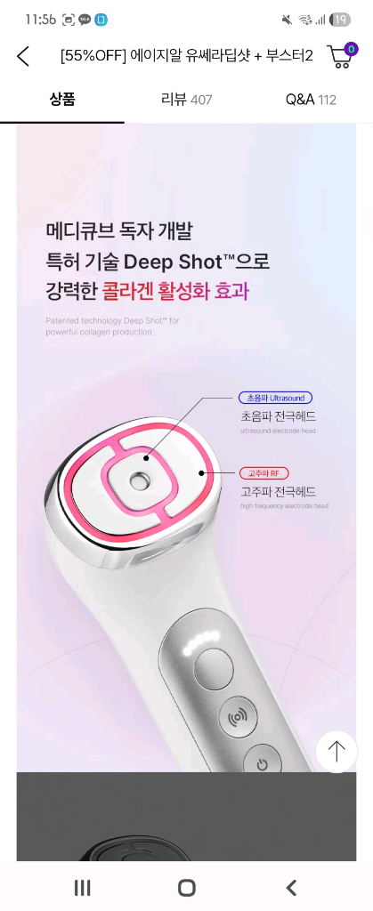 메디큐브 에이지알 유쎄라 딥샷--4