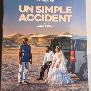 그저 사고 였을뿐 아카데미 기획전 포스터 미개봉