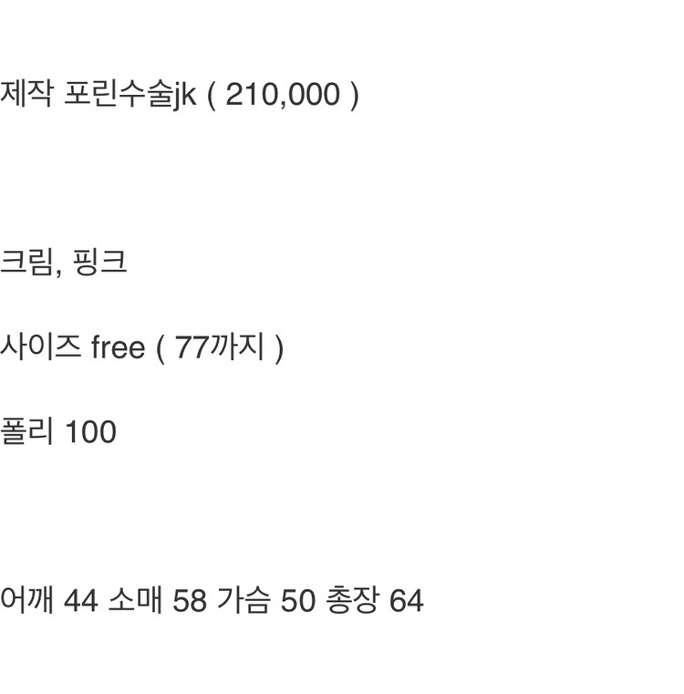 바이씨니 제작 포린수술 자켓 핑크--3