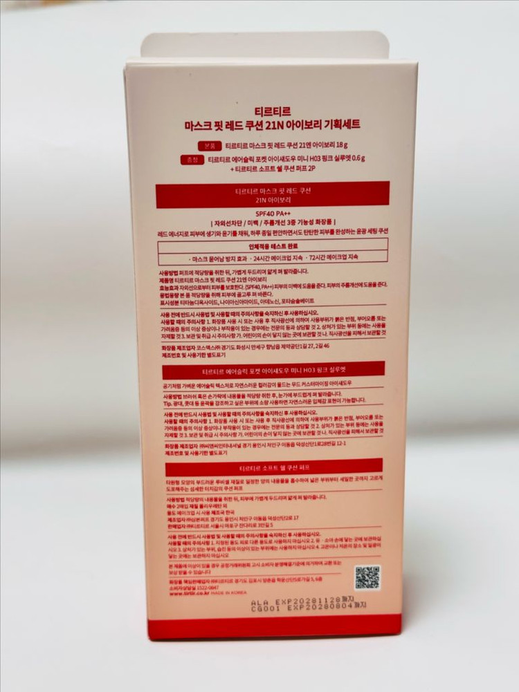 티르티르마스크 핏 레드 쿠션 21N 아이보리 기획세트 이미지