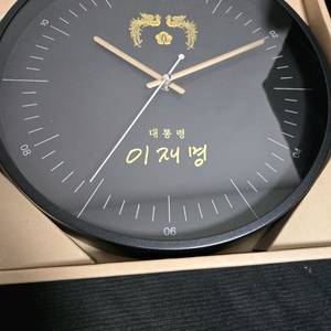 이재명 대통령 벽시계 블랙