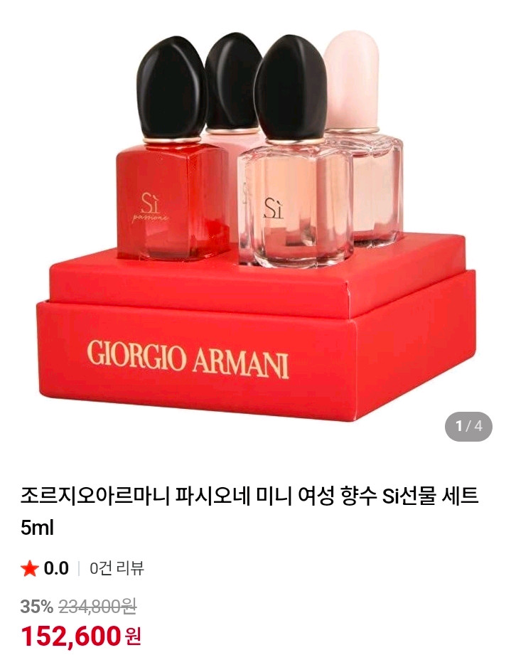 초특가 조르지오 아르마니 프리미엄 브랜드 미니 5ml 향수 4종 세트 미개봉 새상품--3