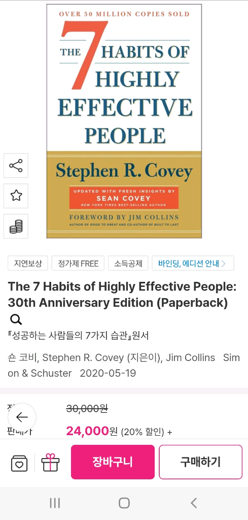 새책) 성공하는 사람들의 7가지 습관 포함 영어 원서 3권--5