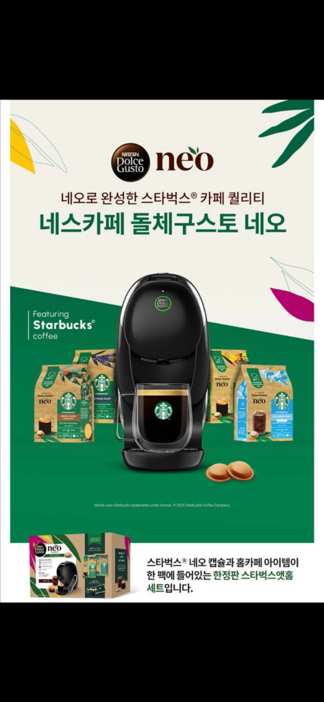 (미개봉새상품)돌체구스토 네오 스타벅스 캡슐 커피머신 블랙--1