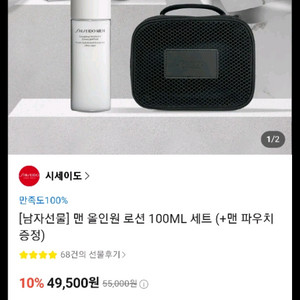 시세이도 맨 올인원 세트