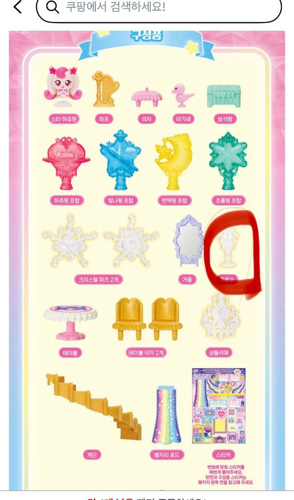 티니핑 셀레스티얼 캐슬--5