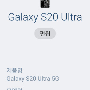 삼성 갤럭시 S20 울트라 판매합니다.