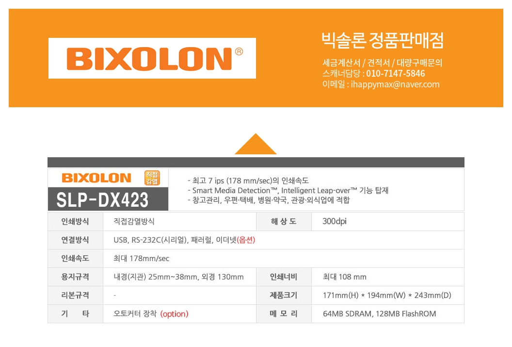 라벨프린터 빅솔론DX423 송장자동커터 프린터 이미지
