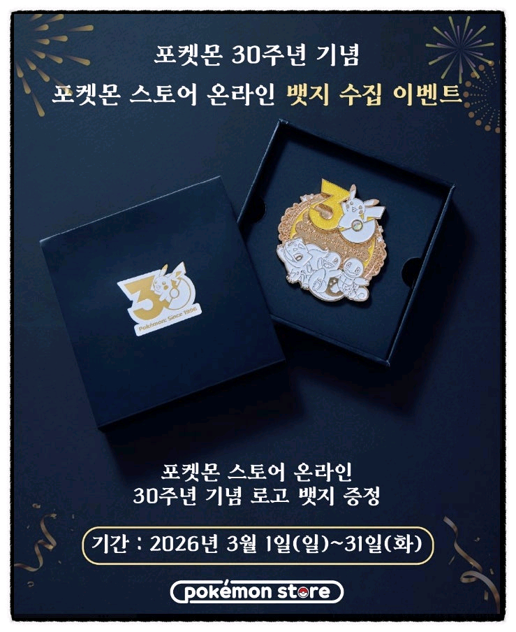 게임보이 주크박스 + 포켓몬 30주년 기념뱃지 구합니다 이미지