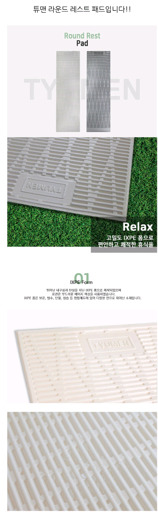 튜맨 라운드 레스트패드 캠핑 매트--3