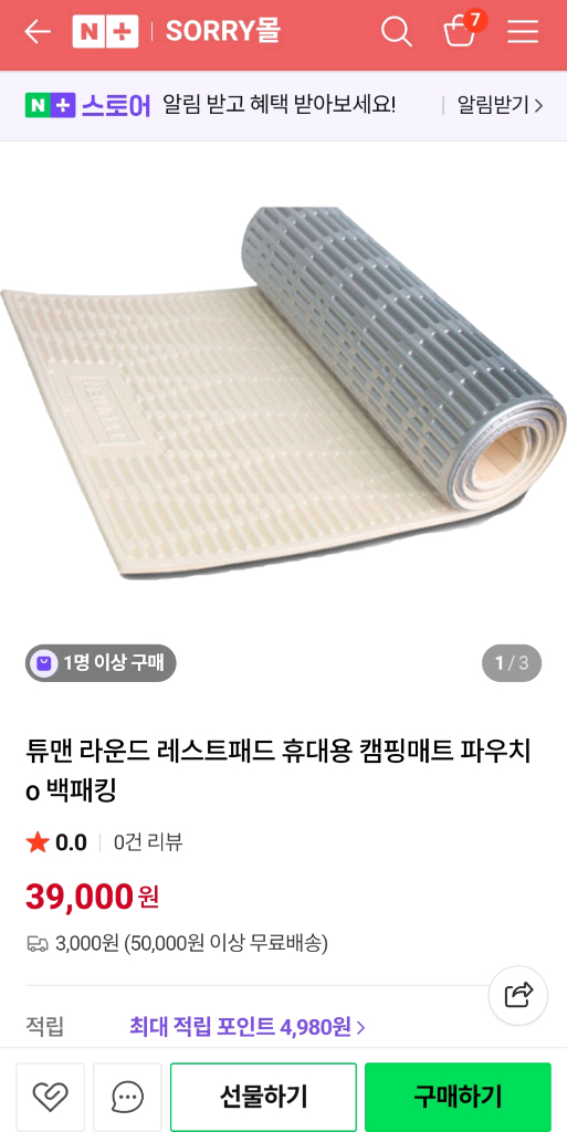 튜맨 라운드 레스트패드 캠핑 매트--4