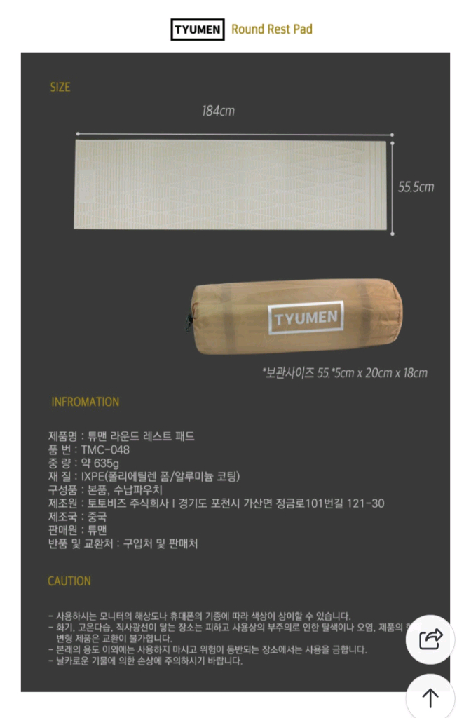 튜맨 라운드 레스트패드 캠핑 매트--5