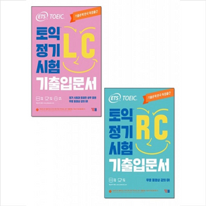 ETS 토익 LC/RC 기출입문서 새상품 (제본링) 이미지