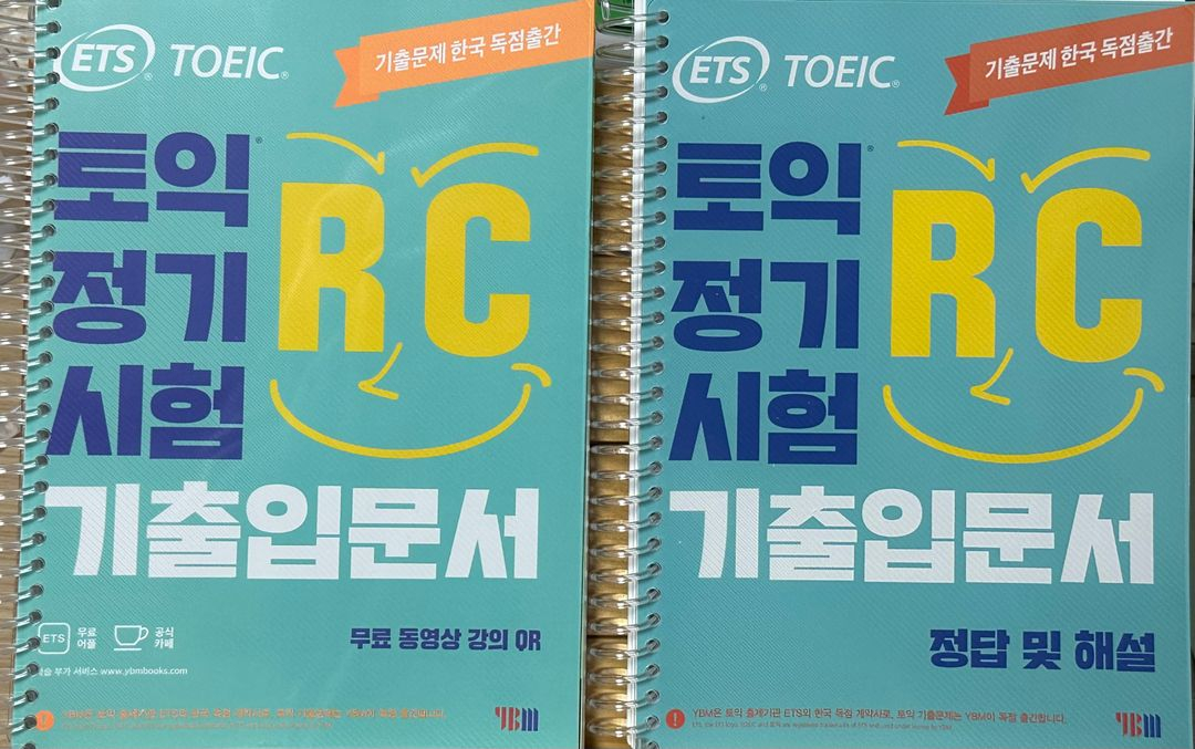 ETS 토익 LC/RC 기출입문서 새상품 (제본링) 이미지