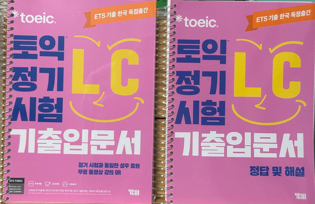 ETS 토익 LC/RC 기출입문서 새상품 (제본링) 이미지