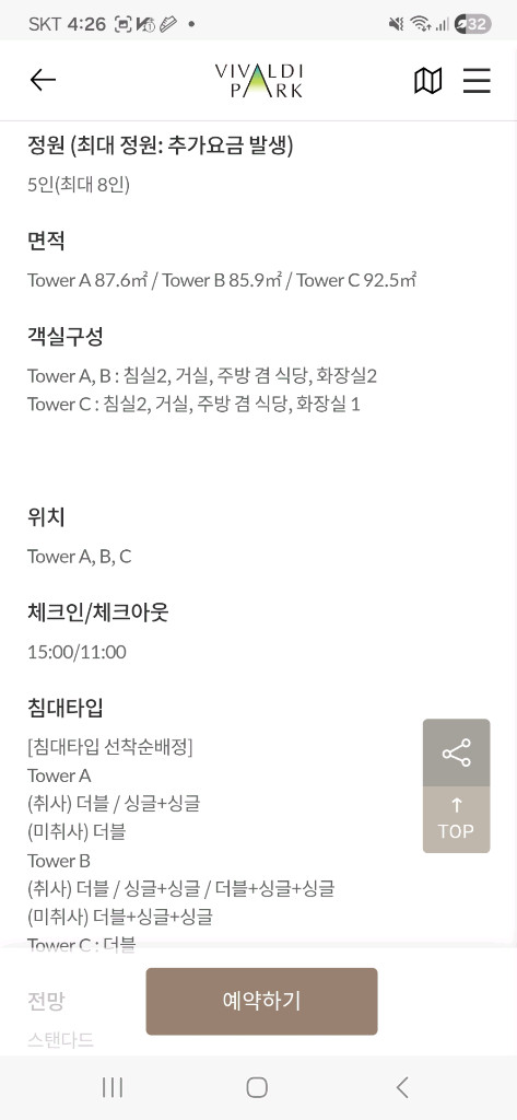 3/21 토 소노벨 비발디파크 조식 워터파크 액티비티 3인 숙박 숙소--2