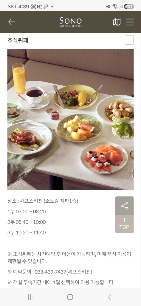 3/21 토 소노벨 비발디파크 조식 워터파크 액티비티 3인 숙박 숙소--3