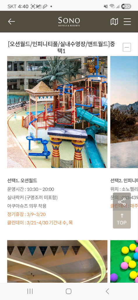 3/21 토 소노벨 비발디파크 조식 워터파크 액티비티 3인 숙박 숙소--4