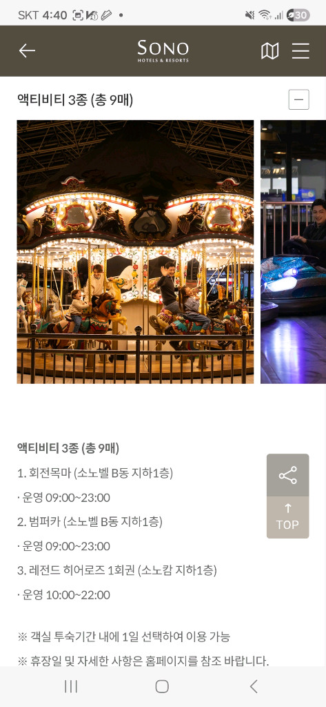 3/21 토 소노벨 비발디파크 조식 워터파크 액티비티 3인 숙박 숙소--5