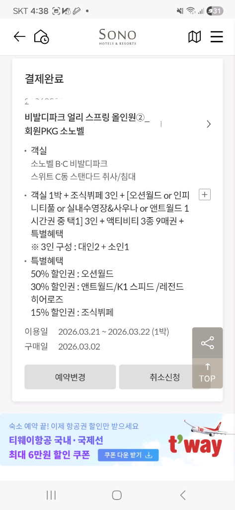 3/21 토 소노벨 비발디파크 조식 워터파크 액티비티 3인 숙박 숙소--6