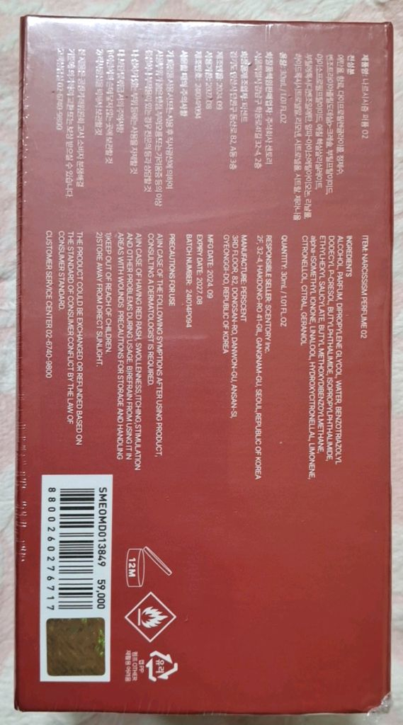 무료배송2만원 미개봉새제품 NCT127재민 오 드 퍼퓸 30ml 포카 향수 02 NARCISSISM 59000원짜리--1