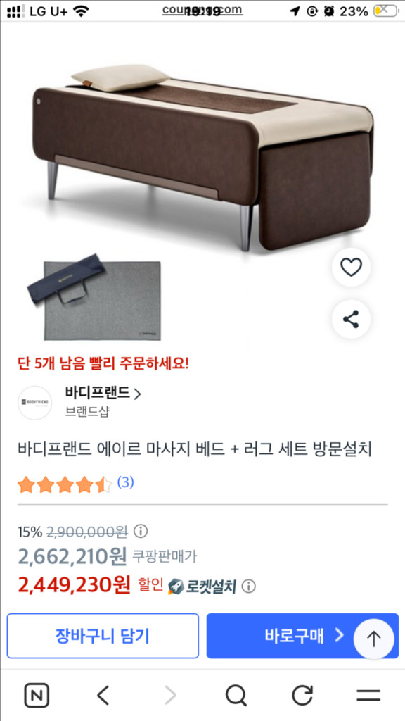 신동품 A급 바디프랜드 에이르 고급 마사지 베드(BFI-2110)--1