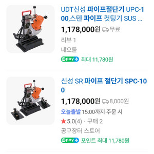 신성 SR 파이프 절단기 SPC-100