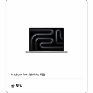 (새제품) 맥북프로 14 M5 Pro 48GB 2TB 실버