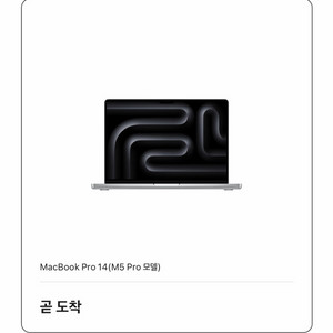 (새제품) 맥북프로 14 M5 Pro 48GB 2TB 실버