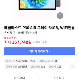 태블릿 64GB WiFi 이미지