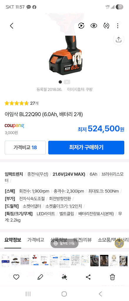 아임삭BL22Q90. 팜니다 6암페아대용량밧데리2개. 정품충전기포함 이미지