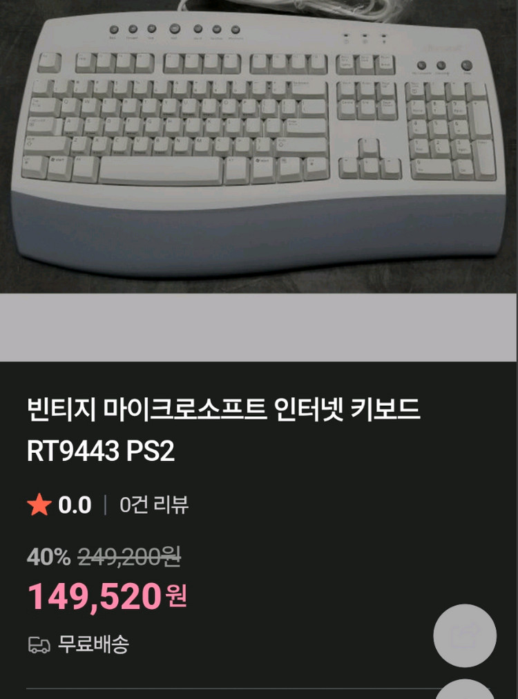 # 빈티지 마이크로소프트 인터넷 키보드 RT9443 PS2급처--1