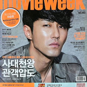 무비위크 482호 잡지 (차승원 연준석 플레이 임헌일 이현재 정준일 이천희 김새론)