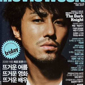 무비위크 337호 잡지 (차승원 이주광 윤제문 류승수 정인기 이병준 마동석 손병욱)