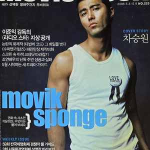 무비위크 225호 잡지 (차승원 이준기 박중훈 안성기 뜨거운감자)