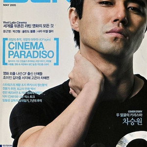 스크린 2005년 5월호 잡지 (차승원 조이진 차예련 서지혜 고은아 김아중 박건형 문근영 이영애 서지석)