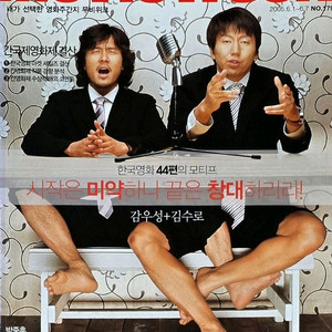 무비위크 179호 잡지 (감우성 김수로 박중훈 조이진 박지빈 최우혁 조영관 서대한 이소은 조혜련 진경 김성령)