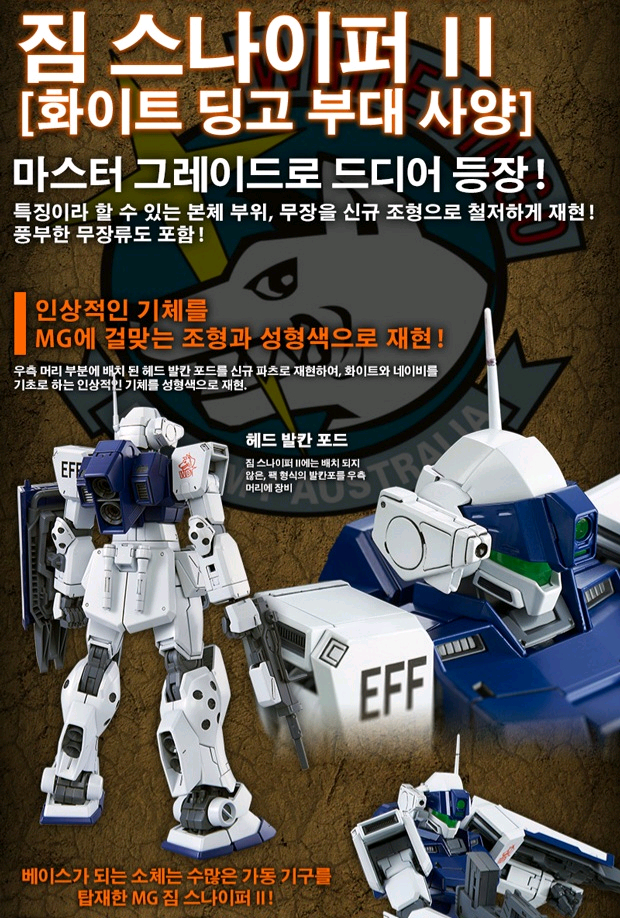 MG 짐 스나이퍼 II 화이트딩고 반다이 건담--3