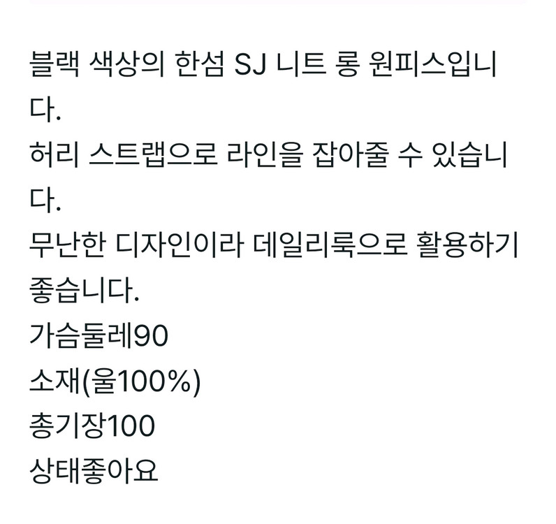 한섬 SJSJ 니트 원피스(가슴둘레90)--8