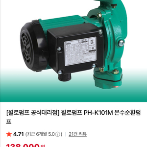 (새상품) 윌로펌프 PH-K101M 온수순환펌프(40mm)