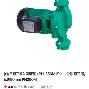 (새상품) 윌로 온수 순환 펌프 PH-250M(50mm)