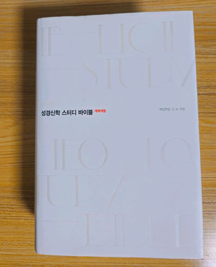 성경신학 스터디 바이블 판매합니다--1