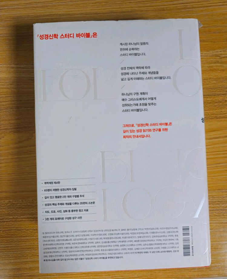 성경신학 스터디 바이블 판매합니다--2