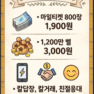 모동숲 마일티켓 판매 구매