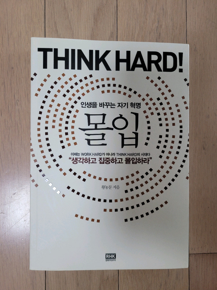 자녀 학습 및 자기계발서 관련 도서 4권 일괄팝니다--2