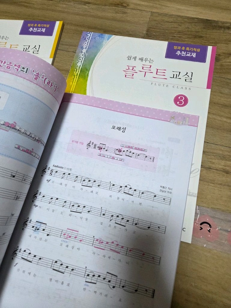 플룻 교실 1,3권 세트(각2권씩) 이미지