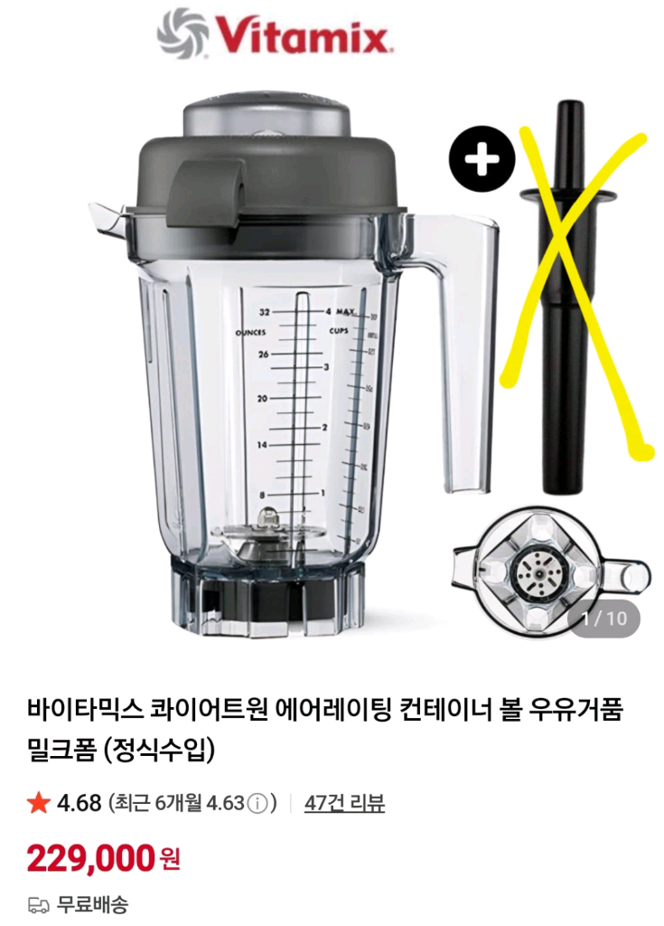 바이타믹스 더콰이어트 원--3