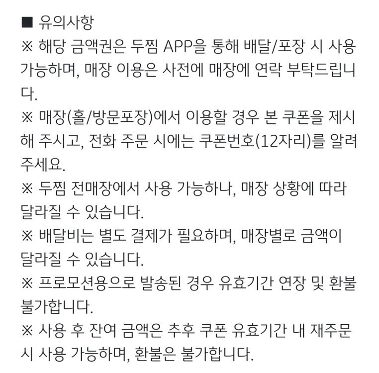 두찜 모바일금액권 3천원권--1