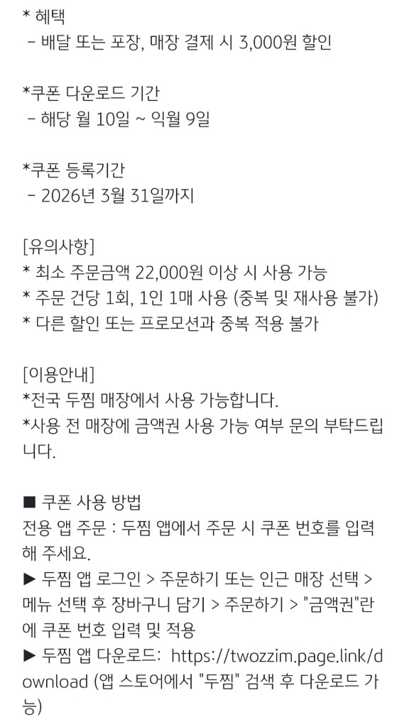 두찜 모바일금액권 3천원권--2