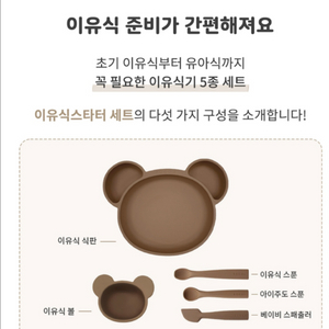 [미개봉새상품]로코유이유식스타터5종세트